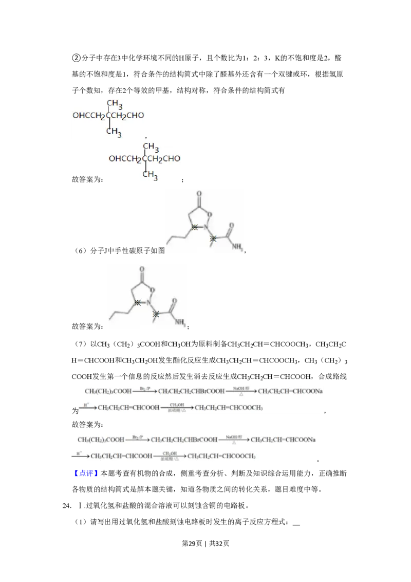 2023年高考化学试卷（上海）（解析卷）_历年高考真题合集_化学历年高考真题_新&middot;PDF版2008-2025&middot;高考化学真题_化学（按试卷类型分类）2008-2025_自主命题卷&middot;化学（2008-2025）(1)