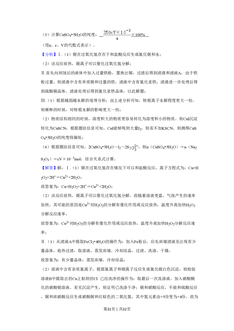 2023年高考化学试卷（上海）（解析卷）_历年高考真题合集_化学历年高考真题_新&middot;PDF版2008-2025&middot;高考化学真题_化学（按试卷类型分类）2008-2025_自主命题卷&middot;化学（2008-2025）(1)