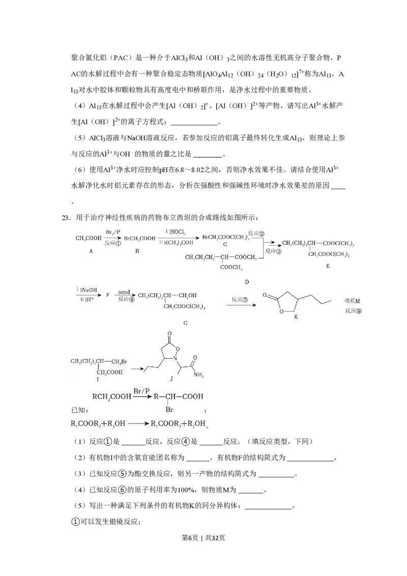 2023年高考化学试卷（上海）（解析卷）_历年高考真题合集_化学历年高考真题_新&middot;PDF版2008-2025&middot;高考化学真题_化学（按试卷类型分类）2008-2025_自主命题卷&middot;化学（2008-2025）(1)