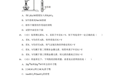 2023年高考化学试卷（上海）（解析卷）_历年高考真题合集_化学历年高考真题_新&middot;PDF版2008-2025&middot;高考化学真题_化学（按试卷类型分类）2008-2025_自主命题卷&middot;化学（2008-2025）(1)