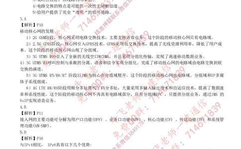 2018年一建通信真题解析（全国）_2026年一级建造师_2026年一建通信_2025年一建通信SVIP_02-基础精讲✿高端面授✿深度强化_11-通信《直播精讲班》牛飞SMR推荐