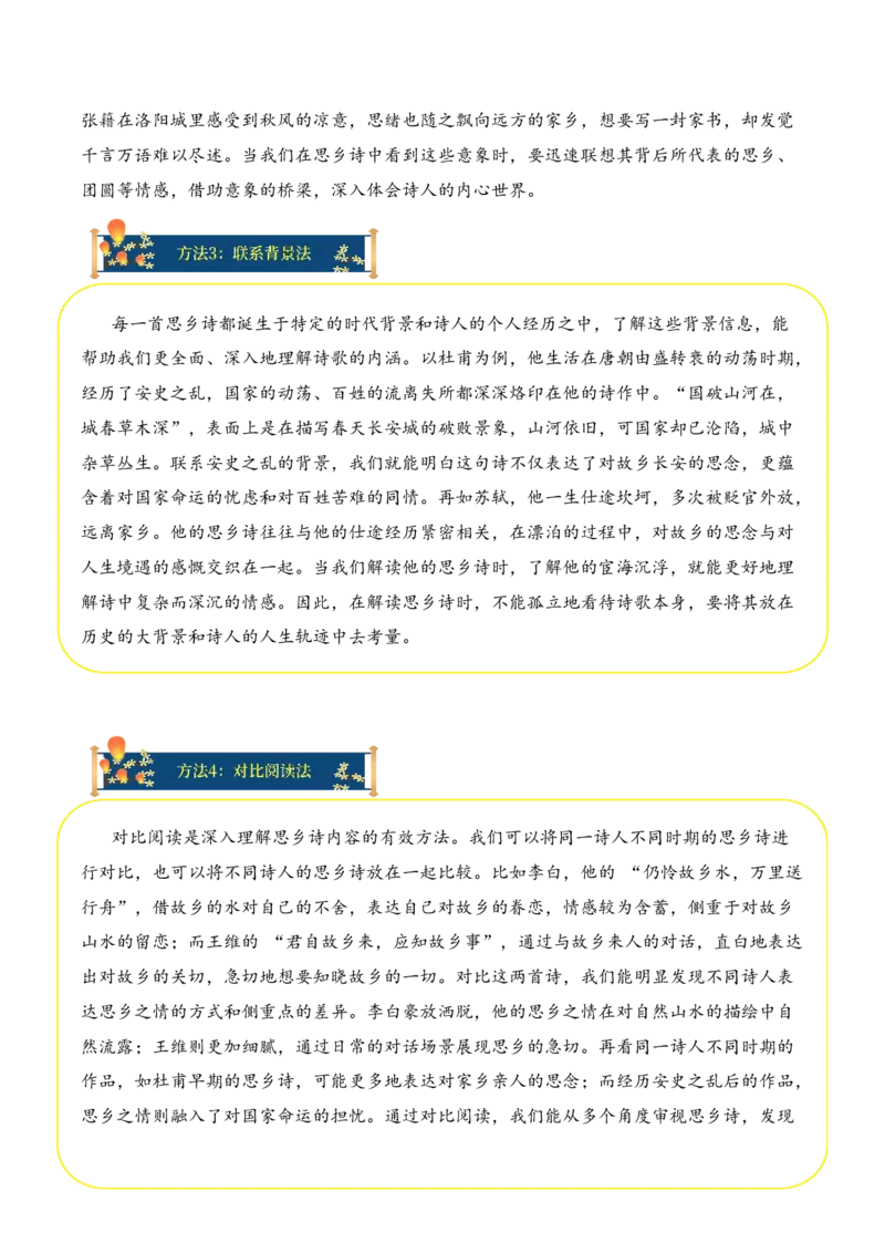 专题03思乡情切（思乡诗）考点一内容理解（学生版）-9页_一年级语文上册（统编版）_古诗词_2025年春季温暖升级版