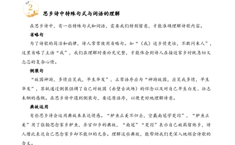 专题03思乡情切（思乡诗）考点一内容理解（学生版）-9页_一年级语文上册（统编版）_古诗词_2025年春季温暖升级版