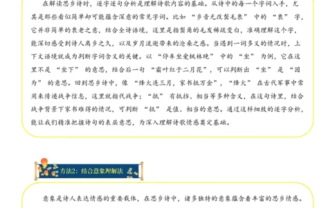 专题03思乡情切（思乡诗）考点一内容理解（学生版）-9页_一年级语文上册（统编版）_古诗词_2025年春季温暖升级版