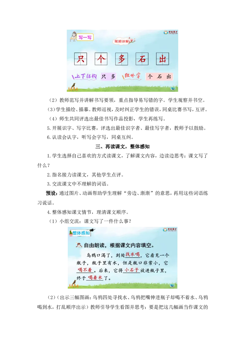 9乌鸦喝水（教案）_一年级语文上册（统编版）_全套教学资源_课件教案2_语文1年级上册Word版教案