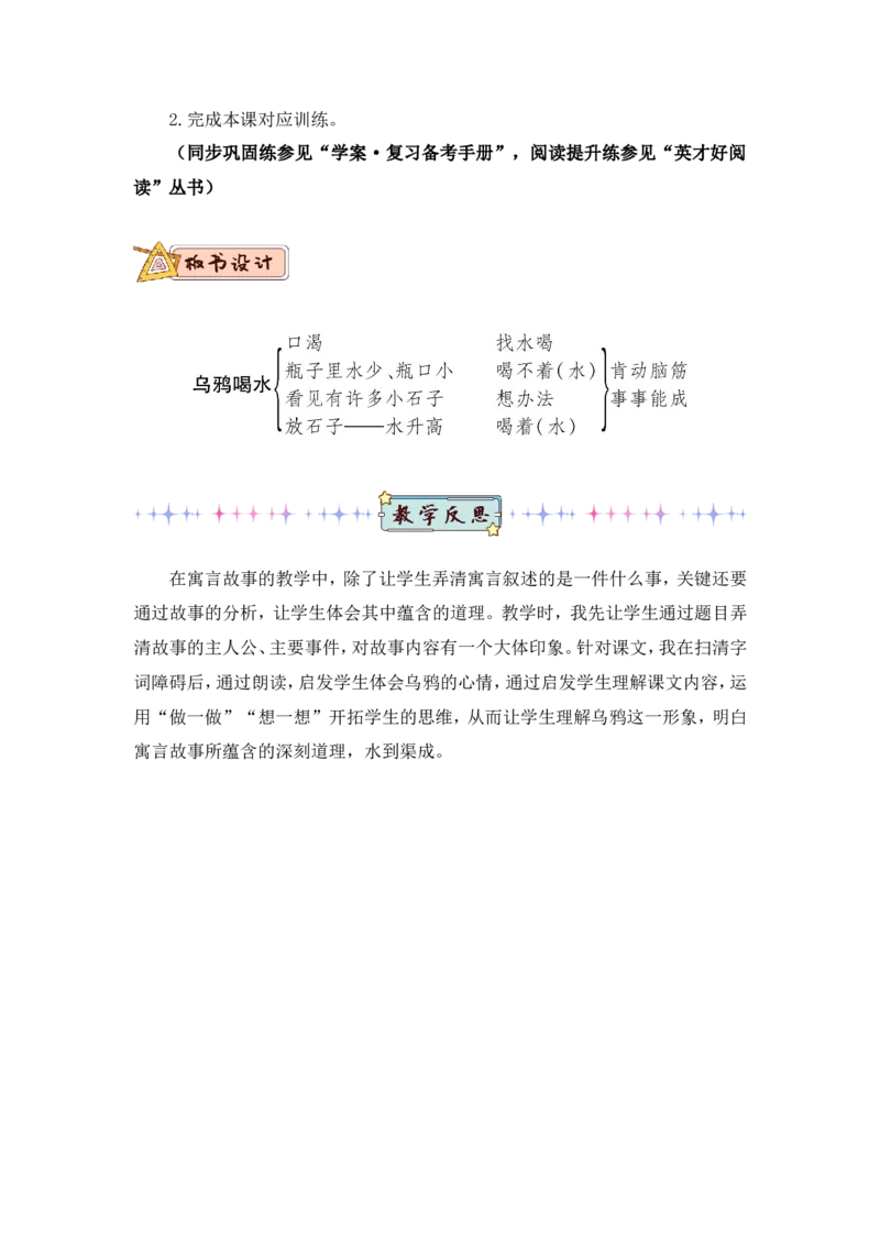 9乌鸦喝水（教案）_一年级语文上册（统编版）_全套教学资源_课件教案2_语文1年级上册Word版教案