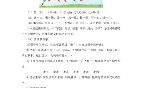 9乌鸦喝水（教案）_一年级语文上册（统编版）_全套教学资源_课件教案2_语文1年级上册Word版教案