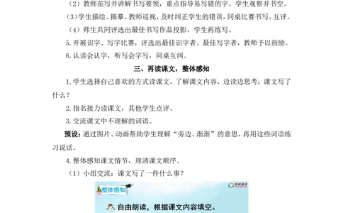 9乌鸦喝水（教案）_一年级语文上册（统编版）_全套教学资源_课件教案2_语文1年级上册Word版教案