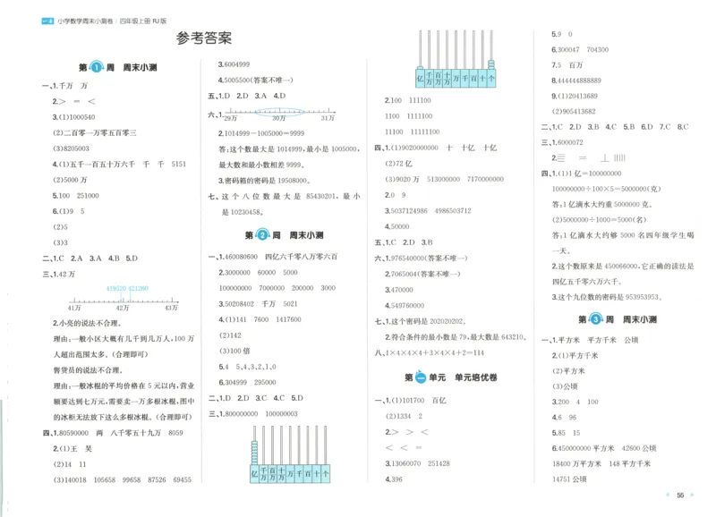 答案_一本周末小测卷数学RJ4上