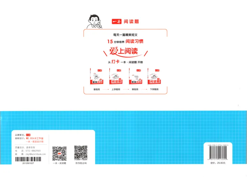答案_一本周末小测卷数学RJ4上
