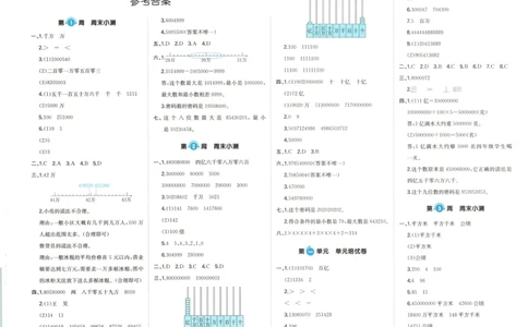 答案_一本周末小测卷数学RJ4上