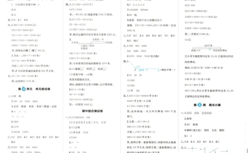 答案_一本周末小测卷数学RJ4上