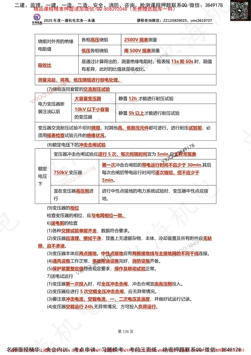 Removed_2025年一建《项目管理》三星考题100道（含答案）_1_2026年一级建造师_2026年一建管理_2025年一建管理SVIP_05-考前密训✿央企特训✿机构普押_14-管理《三星高频100题》233