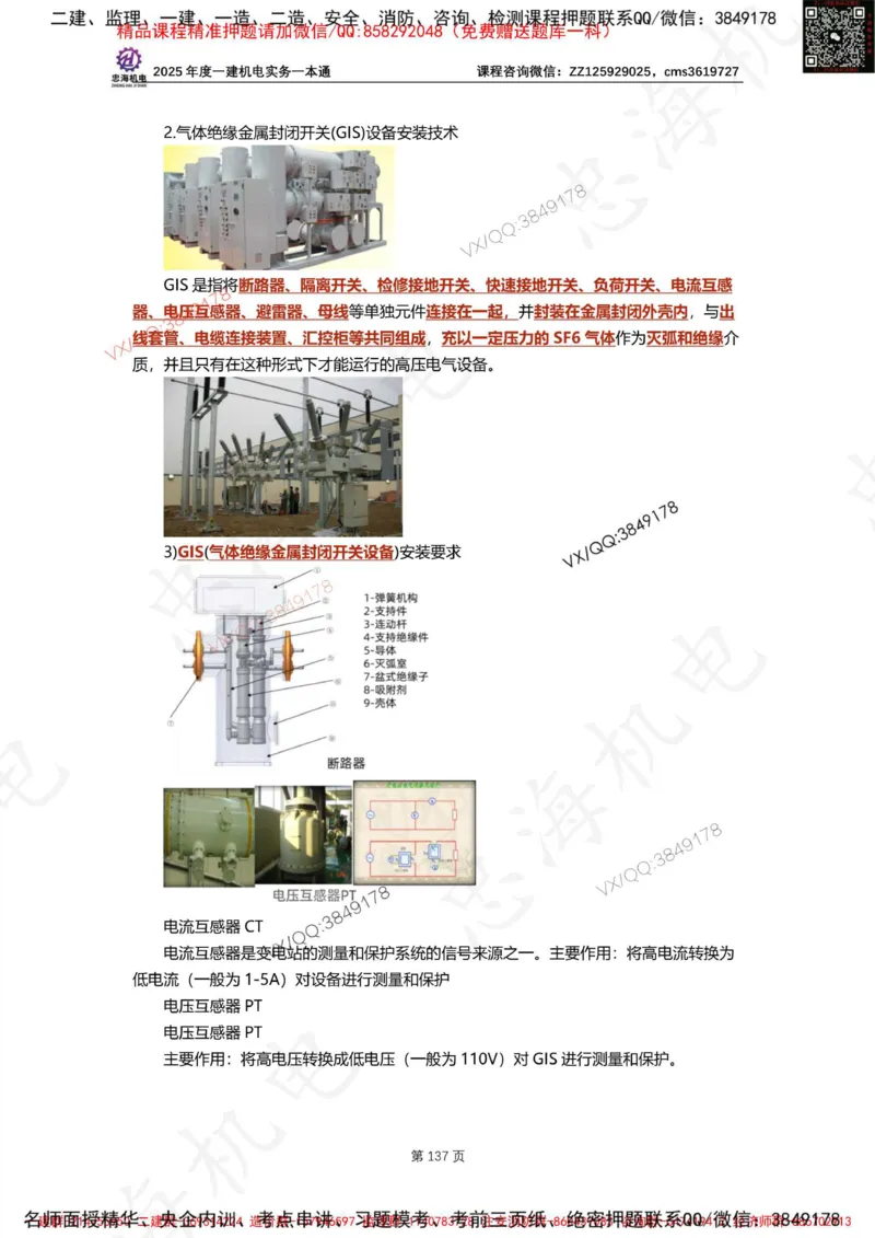 Removed_2025年一建《项目管理》三星考题100道（含答案）_1_2026年一级建造师_2026年一建管理_2025年一建管理SVIP_05-考前密训✿央企特训✿机构普押_14-管理《三星高频100题》233
