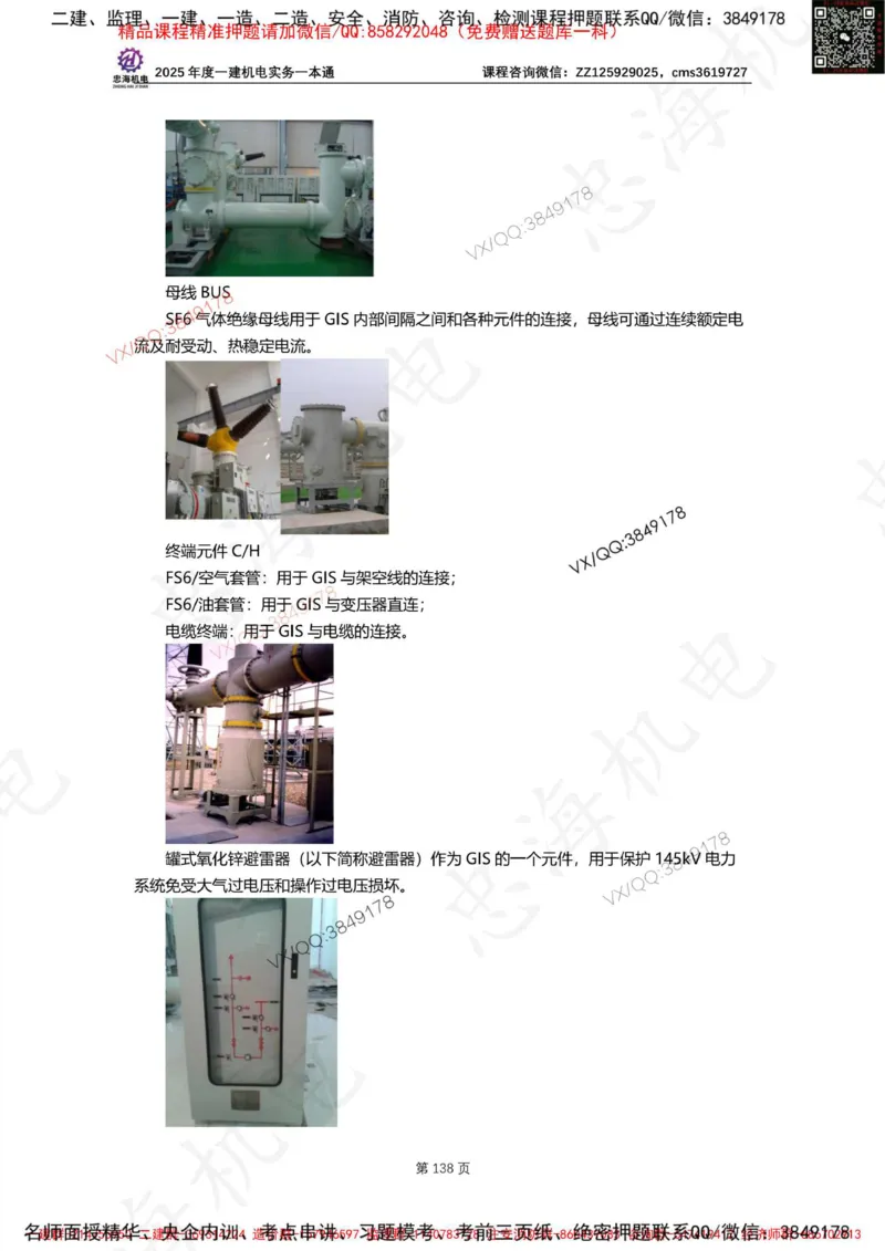 Removed_2025年一建《项目管理》三星考题100道（含答案）_1_2026年一级建造师_2026年一建管理_2025年一建管理SVIP_05-考前密训✿央企特训✿机构普押_14-管理《三星高频100题》233