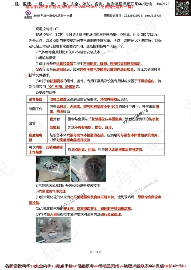Removed_2025年一建《项目管理》三星考题100道（含答案）_1_2026年一级建造师_2026年一建管理_2025年一建管理SVIP_05-考前密训✿央企特训✿机构普押_14-管理《三星高频100题》233