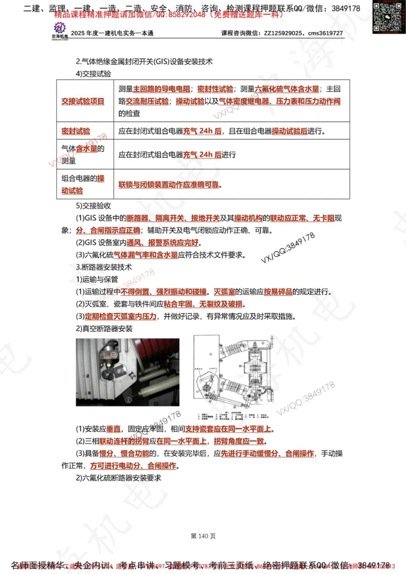 Removed_2025年一建《项目管理》三星考题100道（含答案）_1_2026年一级建造师_2026年一建管理_2025年一建管理SVIP_05-考前密训✿央企特训✿机构普押_14-管理《三星高频100题》233
