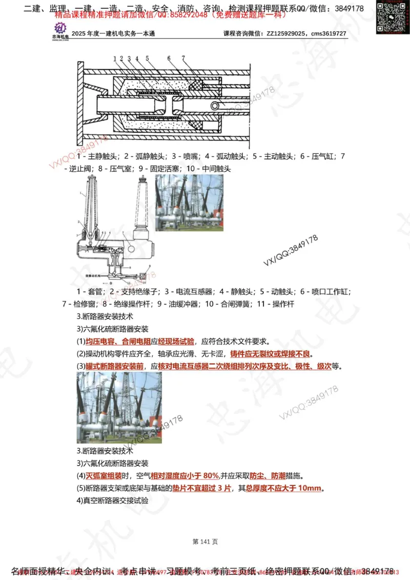 Removed_2025年一建《项目管理》三星考题100道（含答案）_1_2026年一级建造师_2026年一建管理_2025年一建管理SVIP_05-考前密训✿央企特训✿机构普押_14-管理《三星高频100题》233