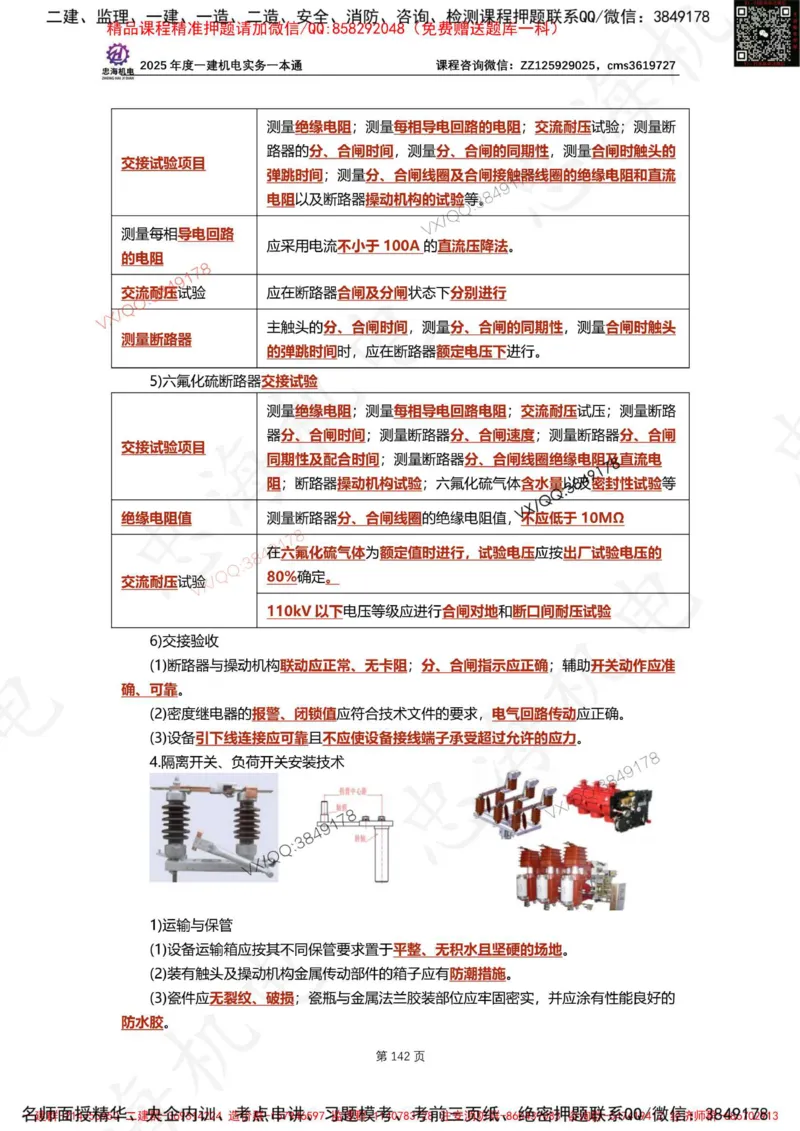 Removed_2025年一建《项目管理》三星考题100道（含答案）_1_2026年一级建造师_2026年一建管理_2025年一建管理SVIP_05-考前密训✿央企特训✿机构普押_14-管理《三星高频100题》233