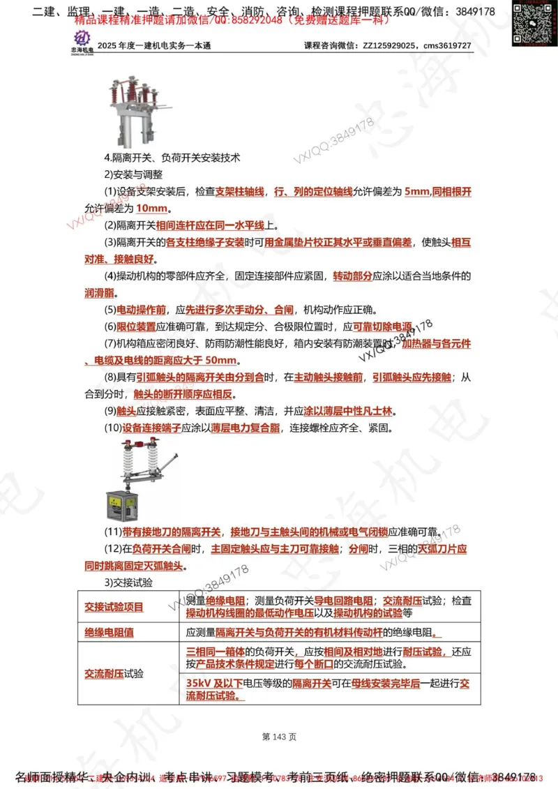 Removed_2025年一建《项目管理》三星考题100道（含答案）_1_2026年一级建造师_2026年一建管理_2025年一建管理SVIP_05-考前密训✿央企特训✿机构普押_14-管理《三星高频100题》233
