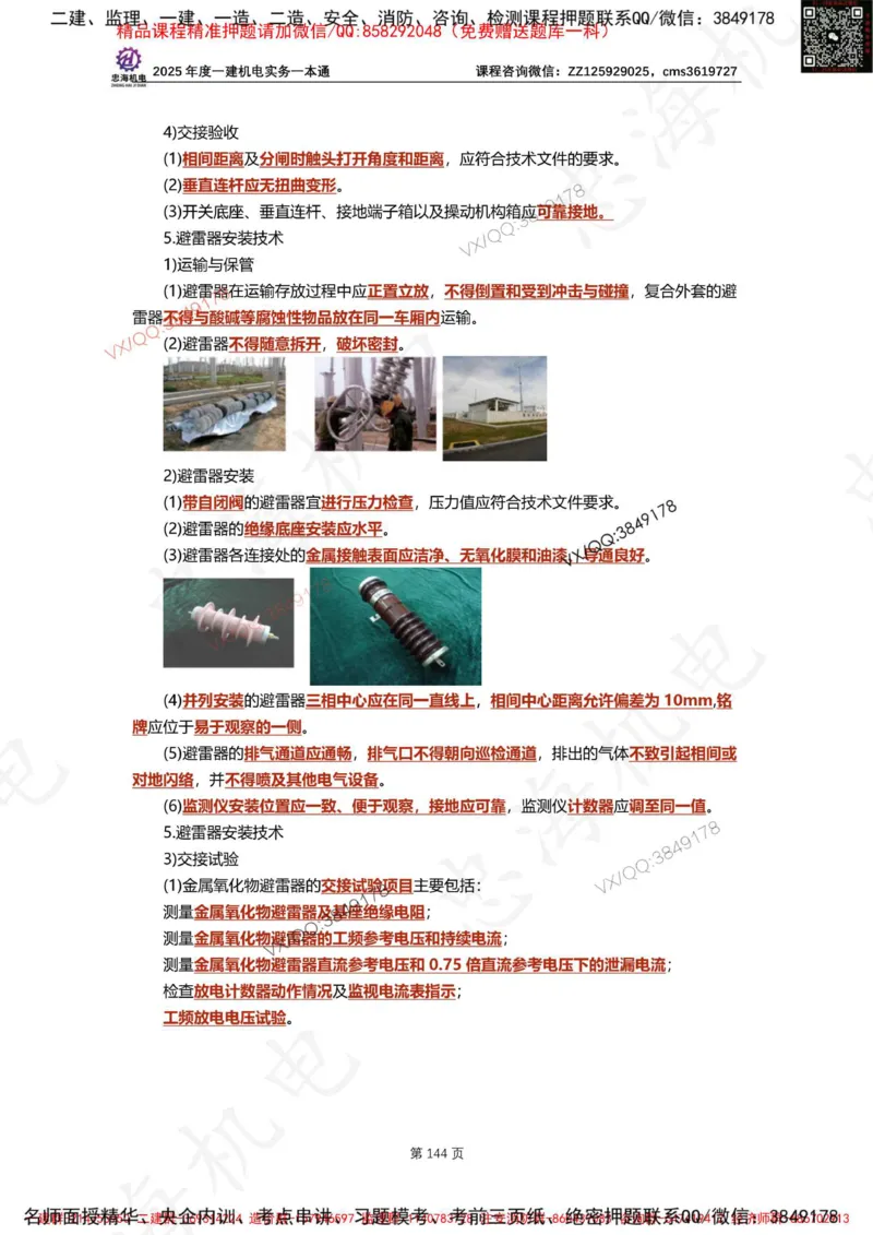 Removed_2025年一建《项目管理》三星考题100道（含答案）_1_2026年一级建造师_2026年一建管理_2025年一建管理SVIP_05-考前密训✿央企特训✿机构普押_14-管理《三星高频100题》233