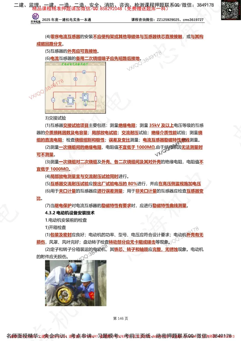 Removed_2025年一建《项目管理》三星考题100道（含答案）_1_2026年一级建造师_2026年一建管理_2025年一建管理SVIP_05-考前密训✿央企特训✿机构普押_14-管理《三星高频100题》233