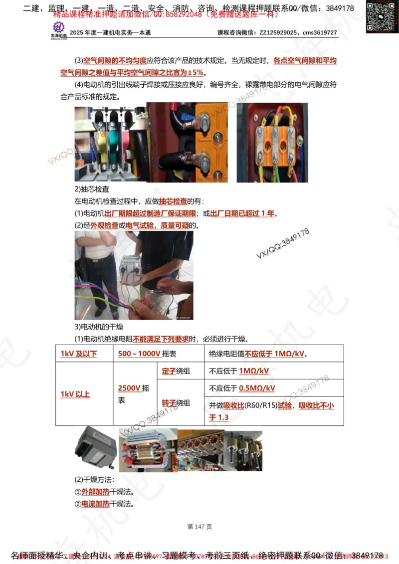 Removed_2025年一建《项目管理》三星考题100道（含答案）_1_2026年一级建造师_2026年一建管理_2025年一建管理SVIP_05-考前密训✿央企特训✿机构普押_14-管理《三星高频100题》233