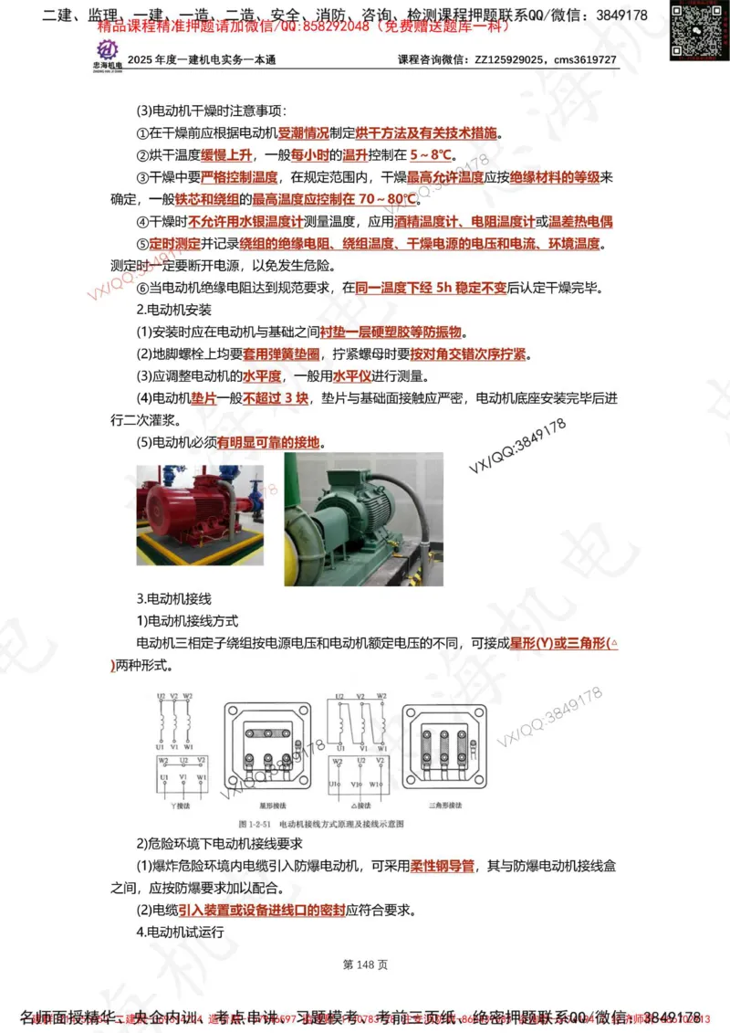 Removed_2025年一建《项目管理》三星考题100道（含答案）_1_2026年一级建造师_2026年一建管理_2025年一建管理SVIP_05-考前密训✿央企特训✿机构普押_14-管理《三星高频100题》233