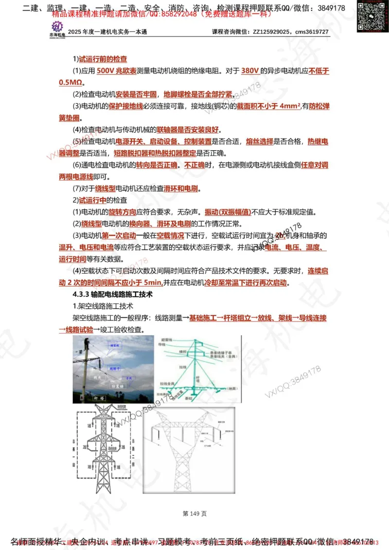 Removed_2025年一建《项目管理》三星考题100道（含答案）_1_2026年一级建造师_2026年一建管理_2025年一建管理SVIP_05-考前密训✿央企特训✿机构普押_14-管理《三星高频100题》233