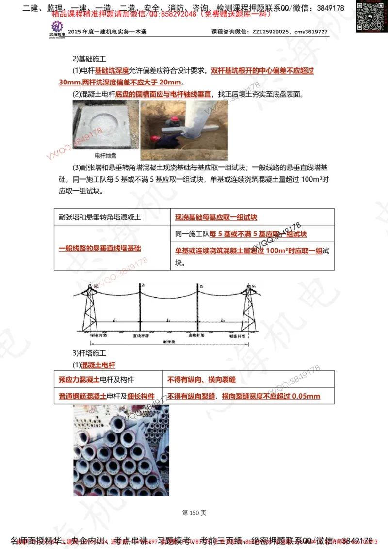 Removed_2025年一建《项目管理》三星考题100道（含答案）_1_2026年一级建造师_2026年一建管理_2025年一建管理SVIP_05-考前密训✿央企特训✿机构普押_14-管理《三星高频100题》233