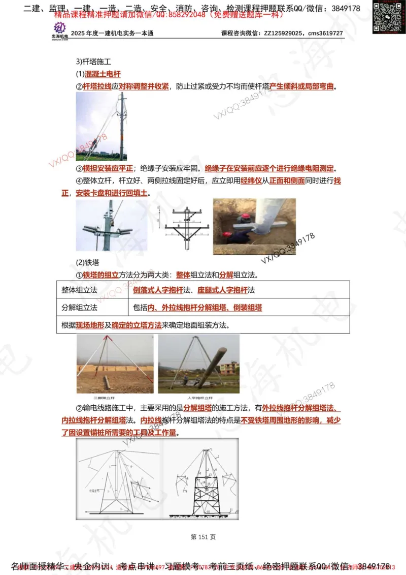 Removed_2025年一建《项目管理》三星考题100道（含答案）_1_2026年一级建造师_2026年一建管理_2025年一建管理SVIP_05-考前密训✿央企特训✿机构普押_14-管理《三星高频100题》233