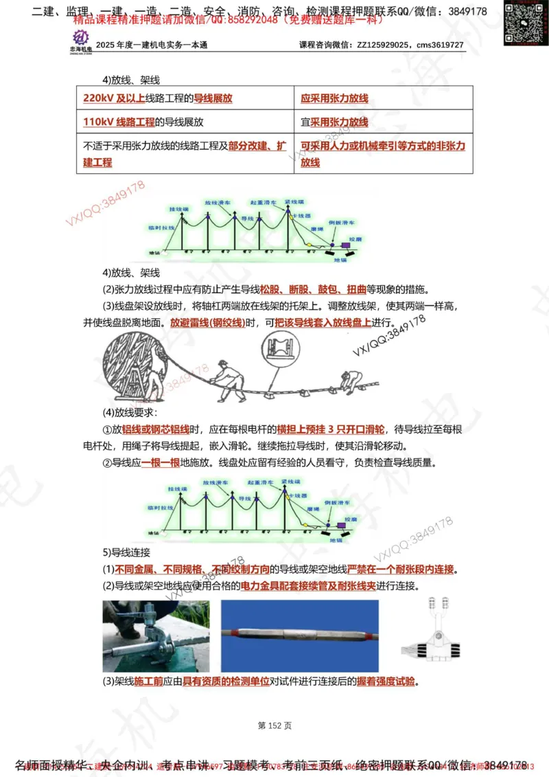 Removed_2025年一建《项目管理》三星考题100道（含答案）_1_2026年一级建造师_2026年一建管理_2025年一建管理SVIP_05-考前密训✿央企特训✿机构普押_14-管理《三星高频100题》233