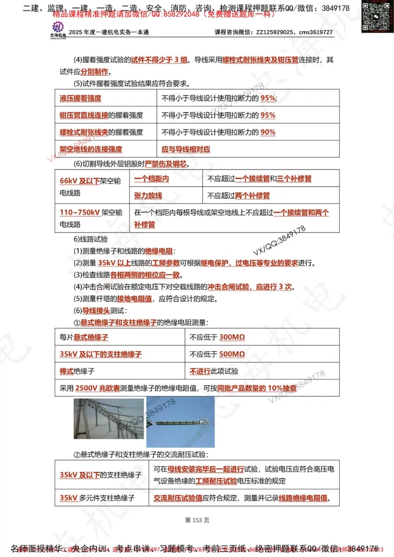 Removed_2025年一建《项目管理》三星考题100道（含答案）_1_2026年一级建造师_2026年一建管理_2025年一建管理SVIP_05-考前密训✿央企特训✿机构普押_14-管理《三星高频100题》233