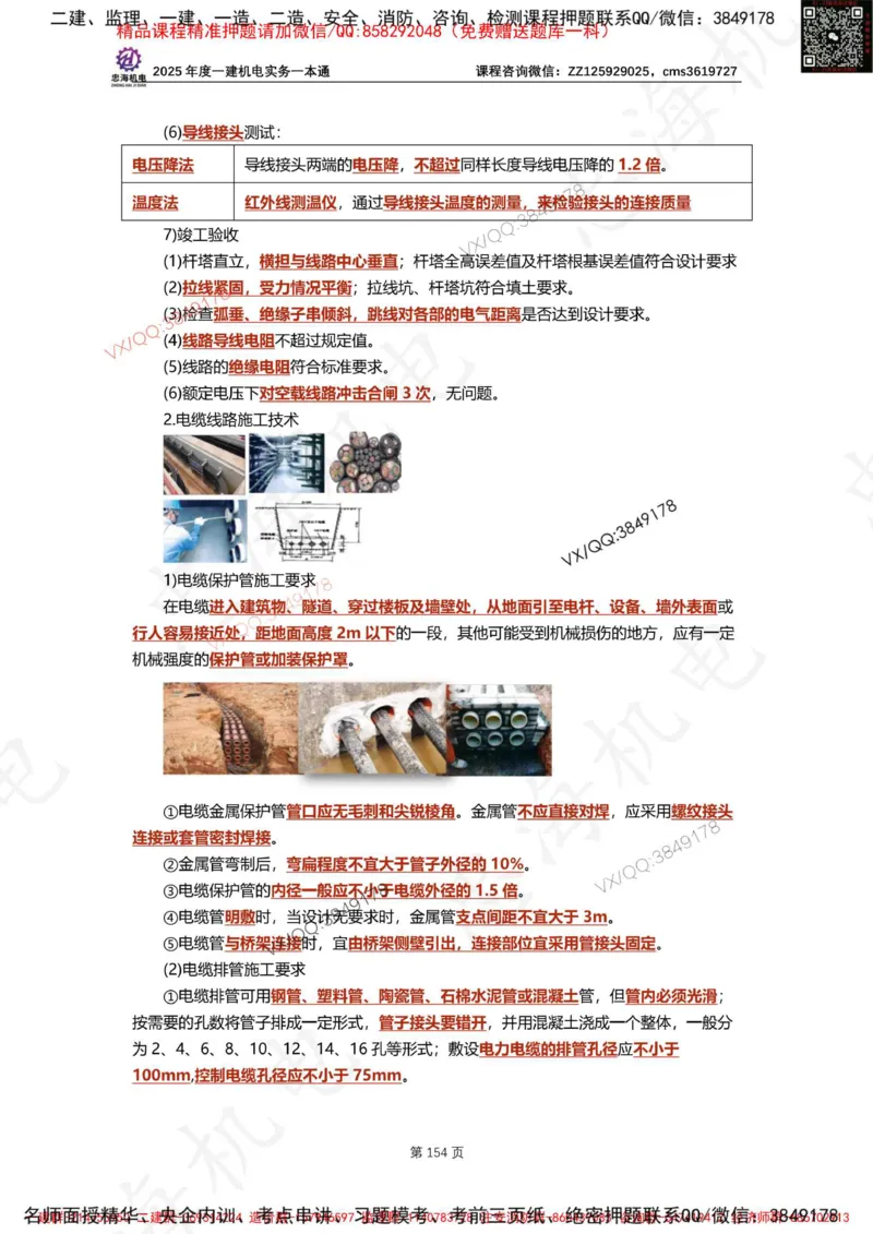 Removed_2025年一建《项目管理》三星考题100道（含答案）_1_2026年一级建造师_2026年一建管理_2025年一建管理SVIP_05-考前密训✿央企特训✿机构普押_14-管理《三星高频100题》233