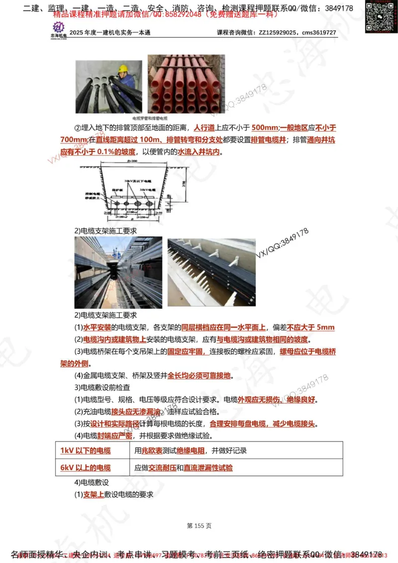 Removed_2025年一建《项目管理》三星考题100道（含答案）_1_2026年一级建造师_2026年一建管理_2025年一建管理SVIP_05-考前密训✿央企特训✿机构普押_14-管理《三星高频100题》233