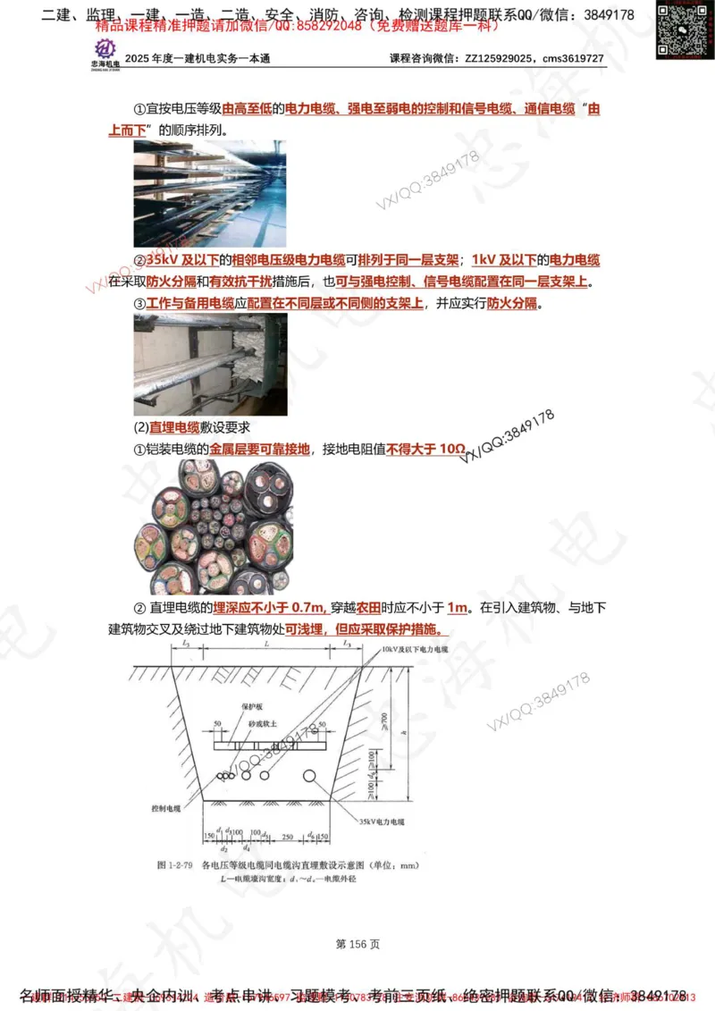 Removed_2025年一建《项目管理》三星考题100道（含答案）_1_2026年一级建造师_2026年一建管理_2025年一建管理SVIP_05-考前密训✿央企特训✿机构普押_14-管理《三星高频100题》233