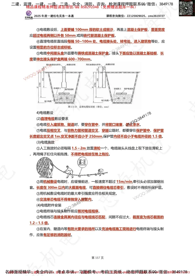 Removed_2025年一建《项目管理》三星考题100道（含答案）_1_2026年一级建造师_2026年一建管理_2025年一建管理SVIP_05-考前密训✿央企特训✿机构普押_14-管理《三星高频100题》233