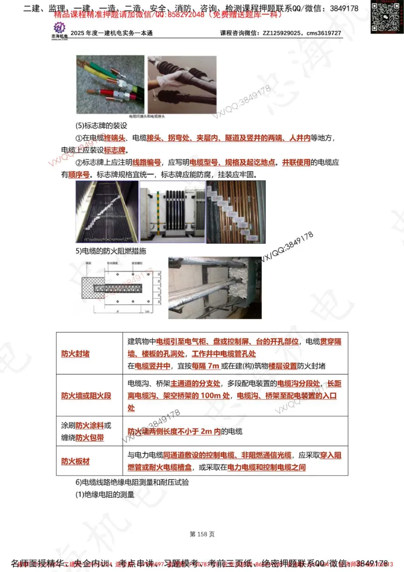 Removed_2025年一建《项目管理》三星考题100道（含答案）_1_2026年一级建造师_2026年一建管理_2025年一建管理SVIP_05-考前密训✿央企特训✿机构普押_14-管理《三星高频100题》233