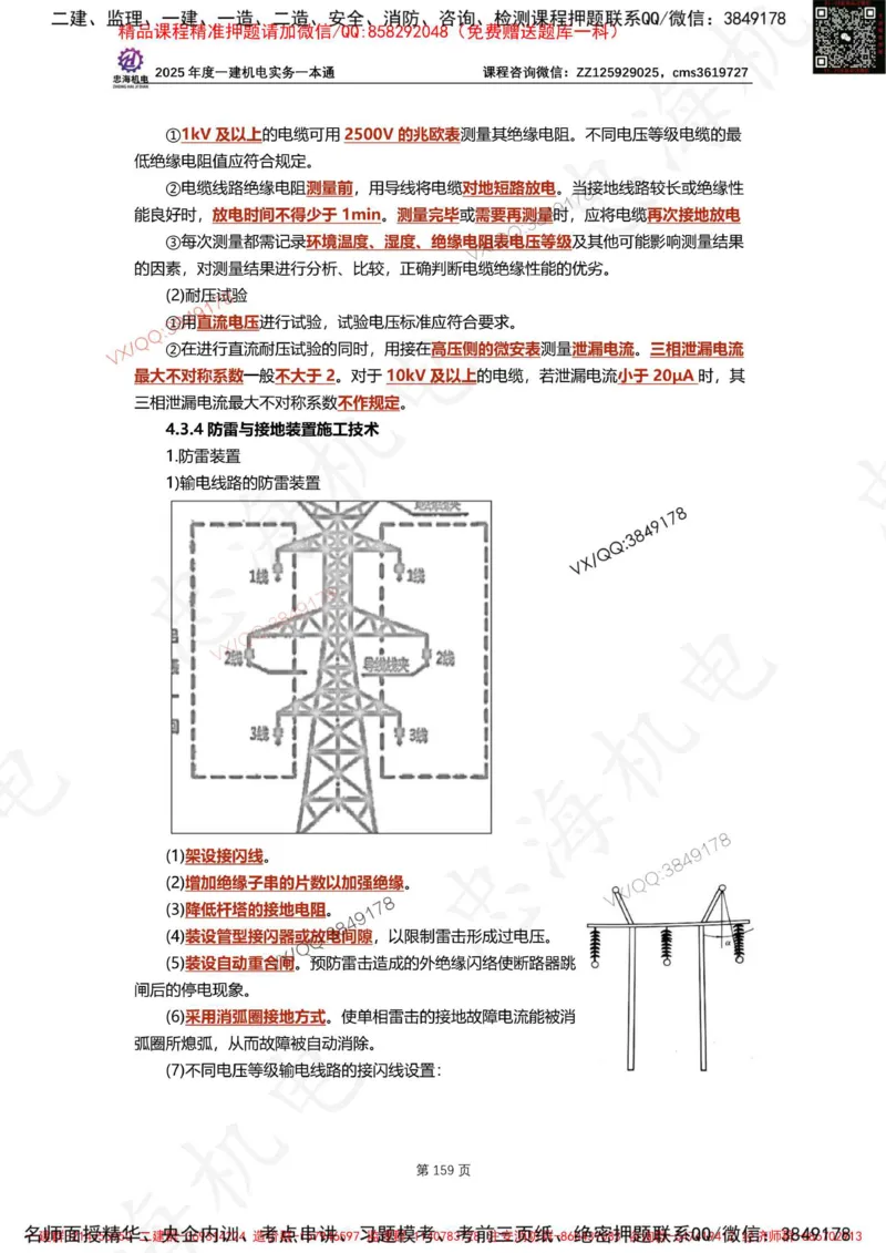 Removed_2025年一建《项目管理》三星考题100道（含答案）_1_2026年一级建造师_2026年一建管理_2025年一建管理SVIP_05-考前密训✿央企特训✿机构普押_14-管理《三星高频100题》233