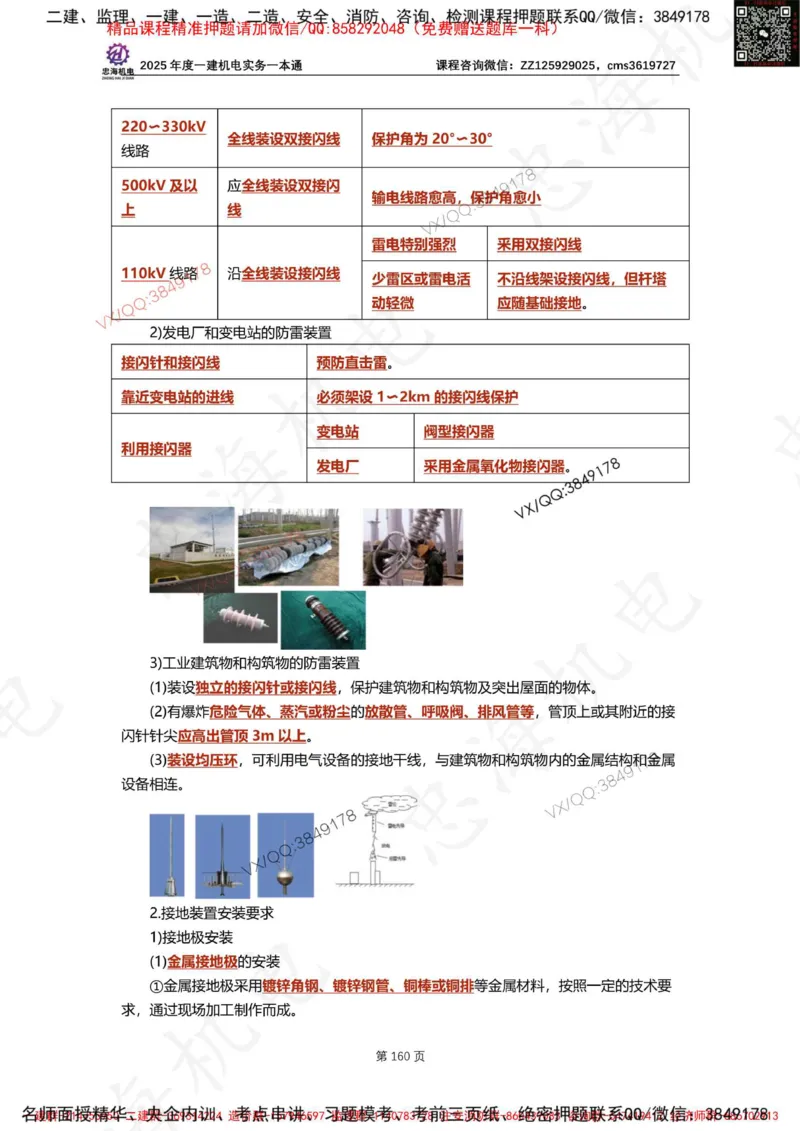 Removed_2025年一建《项目管理》三星考题100道（含答案）_1_2026年一级建造师_2026年一建管理_2025年一建管理SVIP_05-考前密训✿央企特训✿机构普押_14-管理《三星高频100题》233