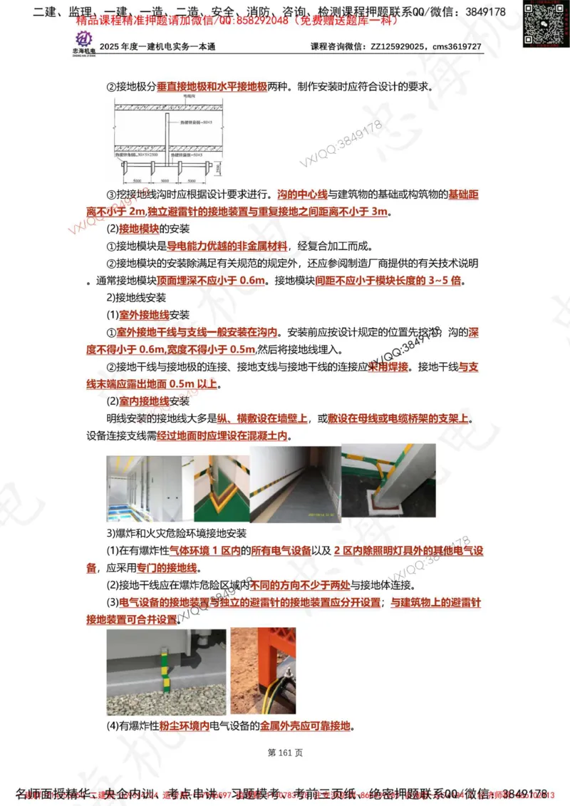 Removed_2025年一建《项目管理》三星考题100道（含答案）_1_2026年一级建造师_2026年一建管理_2025年一建管理SVIP_05-考前密训✿央企特训✿机构普押_14-管理《三星高频100题》233