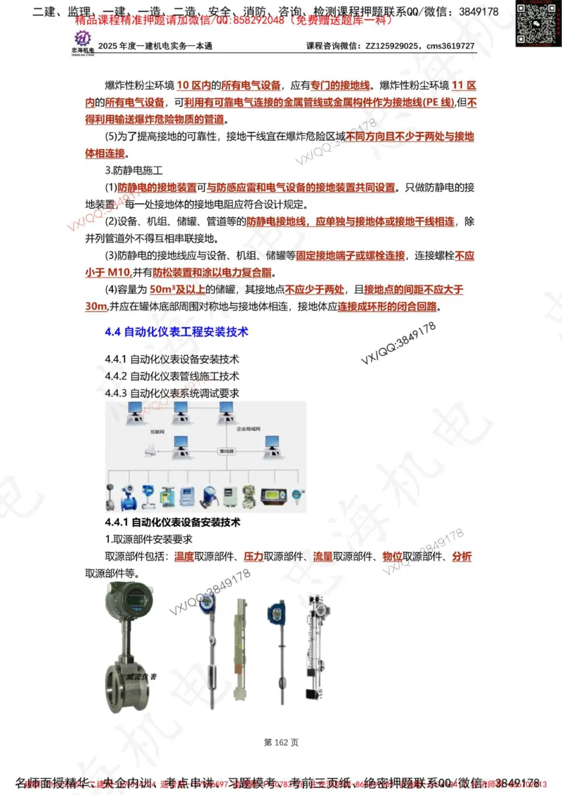 Removed_2025年一建《项目管理》三星考题100道（含答案）_1_2026年一级建造师_2026年一建管理_2025年一建管理SVIP_05-考前密训✿央企特训✿机构普押_14-管理《三星高频100题》233