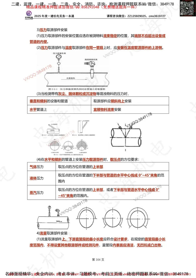 Removed_2025年一建《项目管理》三星考题100道（含答案）_1_2026年一级建造师_2026年一建管理_2025年一建管理SVIP_05-考前密训✿央企特训✿机构普押_14-管理《三星高频100题》233