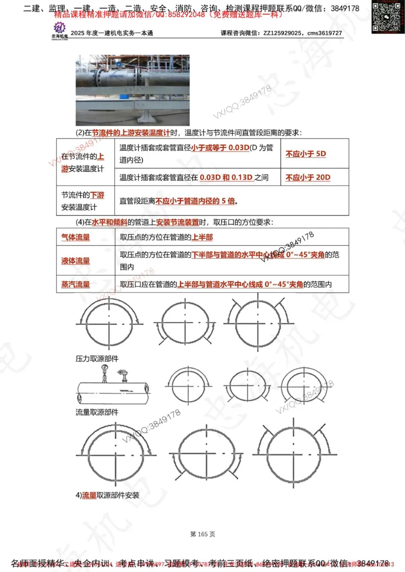 Removed_2025年一建《项目管理》三星考题100道（含答案）_1_2026年一级建造师_2026年一建管理_2025年一建管理SVIP_05-考前密训✿央企特训✿机构普押_14-管理《三星高频100题》233