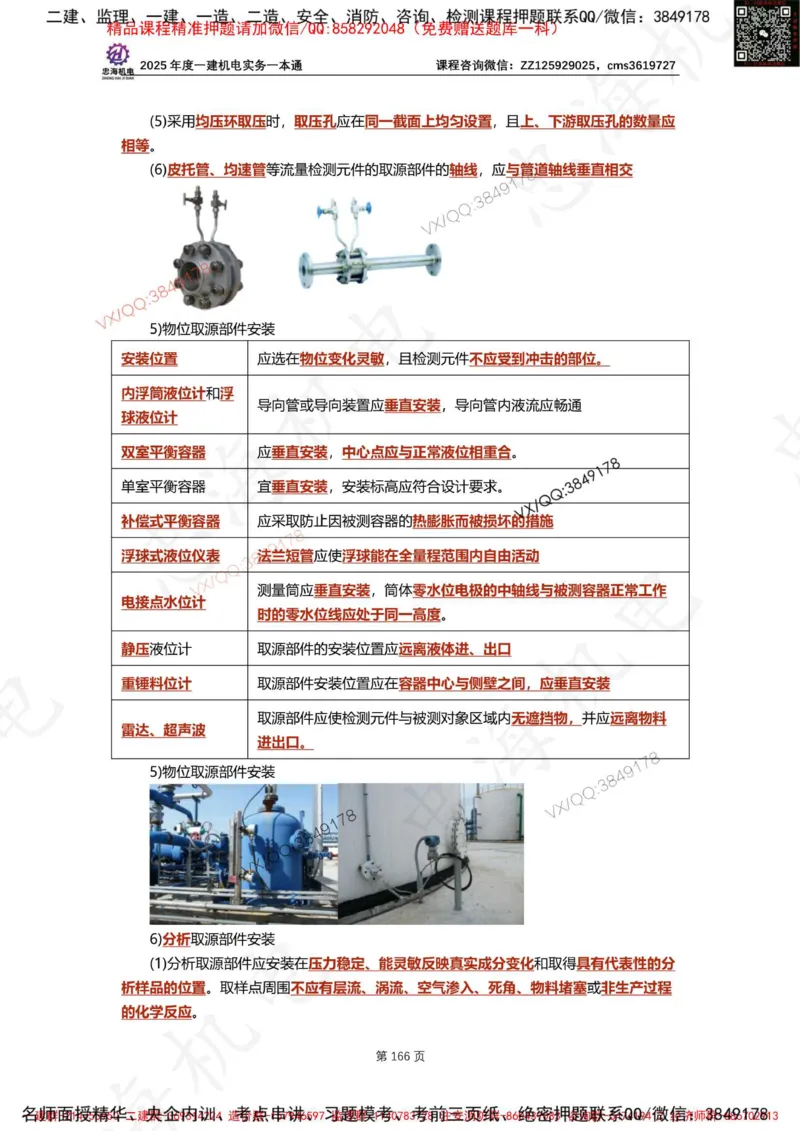 Removed_2025年一建《项目管理》三星考题100道（含答案）_1_2026年一级建造师_2026年一建管理_2025年一建管理SVIP_05-考前密训✿央企特训✿机构普押_14-管理《三星高频100题》233