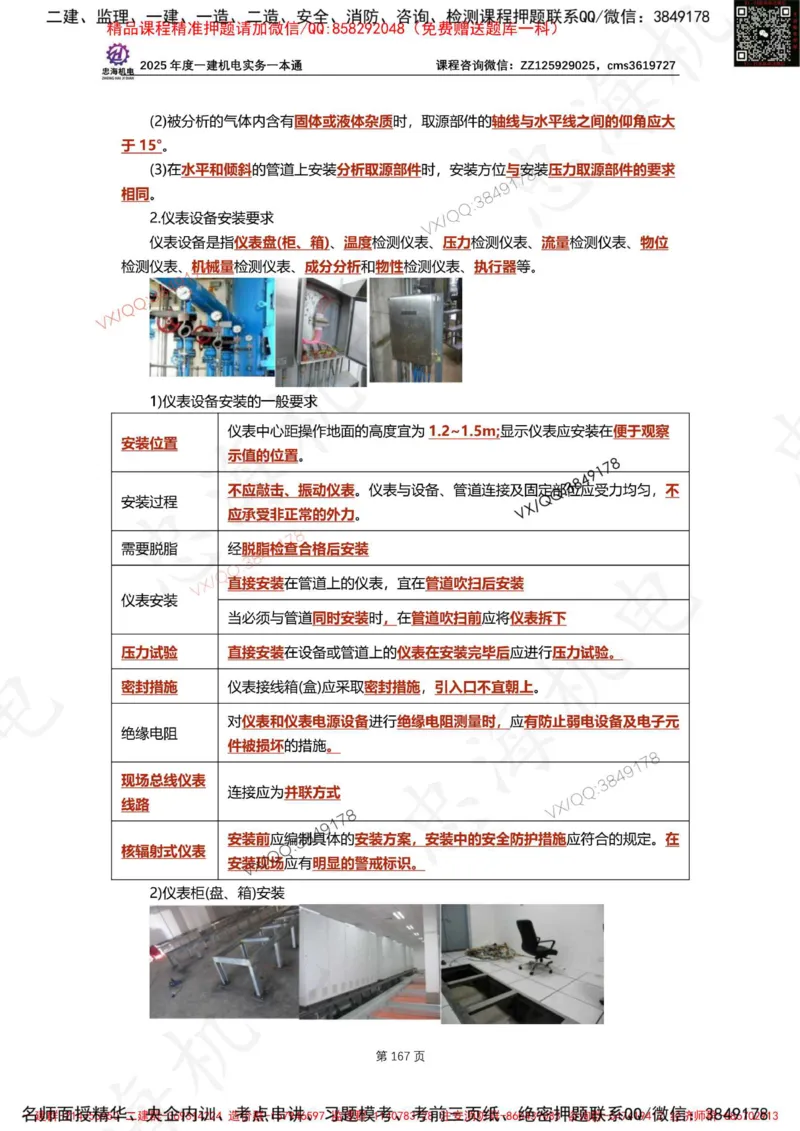 Removed_2025年一建《项目管理》三星考题100道（含答案）_1_2026年一级建造师_2026年一建管理_2025年一建管理SVIP_05-考前密训✿央企特训✿机构普押_14-管理《三星高频100题》233