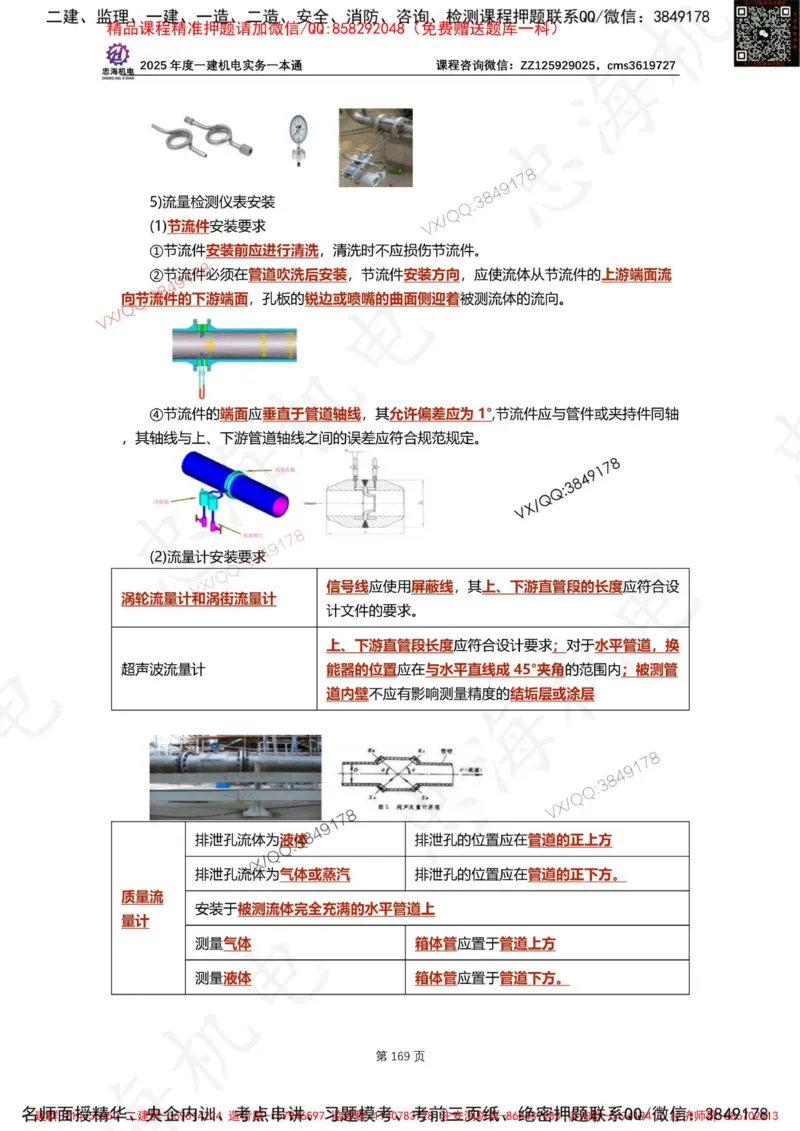 Removed_2025年一建《项目管理》三星考题100道（含答案）_1_2026年一级建造师_2026年一建管理_2025年一建管理SVIP_05-考前密训✿央企特训✿机构普押_14-管理《三星高频100题》233