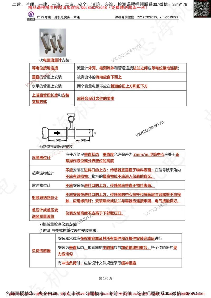 Removed_2025年一建《项目管理》三星考题100道（含答案）_1_2026年一级建造师_2026年一建管理_2025年一建管理SVIP_05-考前密训✿央企特训✿机构普押_14-管理《三星高频100题》233