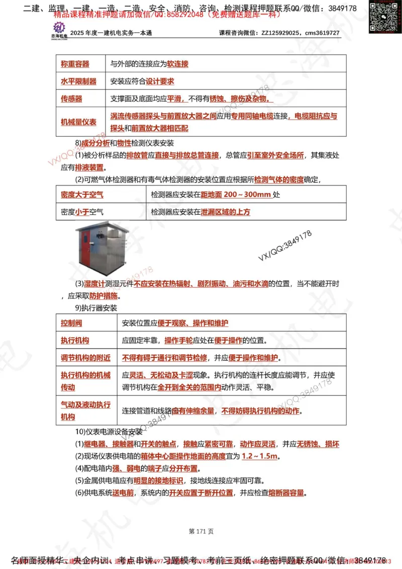 Removed_2025年一建《项目管理》三星考题100道（含答案）_1_2026年一级建造师_2026年一建管理_2025年一建管理SVIP_05-考前密训✿央企特训✿机构普押_14-管理《三星高频100题》233