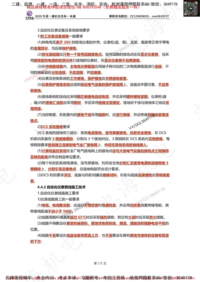 Removed_2025年一建《项目管理》三星考题100道（含答案）_1_2026年一级建造师_2026年一建管理_2025年一建管理SVIP_05-考前密训✿央企特训✿机构普押_14-管理《三星高频100题》233